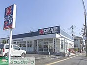 クリエイト藤沢湘南台二丁目店 徒歩10分。ドラックストア 790m