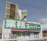 業務スーパー笠間店 徒歩12分。スーパー 920m