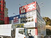 ブックオフ藤沢大庭店 819m
