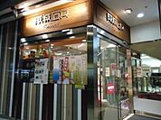 成城石井大船ルミネウィング店 1098m
