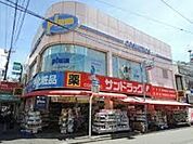 サンドラッグ大船駅前店 819m