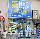 ハックドラッグ戸塚東口店 徒歩8分。ドラックストア 580m