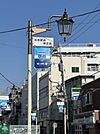 和田町駅前商店街 徒歩103分。スーパー、ドラッグストアはもちろん、昔ながらの商店街や飲食店もあります♪ 8230m