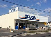 サンディ守山店（801m）