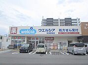 ウエルシア　草津野路店まで610メートル