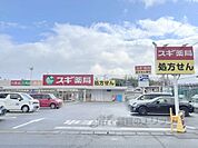 スギ薬局　神領店まで2000メートル