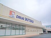 ドラッグユタカ　志津東草津店まで800メートル