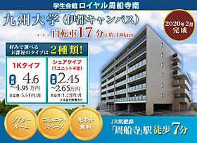 学生会館 ロイヤル周船寺南  ｜ 福岡県福岡市西区大字飯氏930-1（賃貸マンション1K・7階・20.90㎡） その4