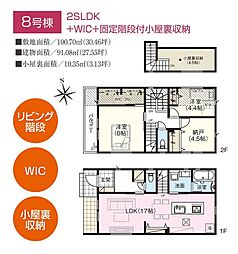 物件画像 船橋市夏見台2丁目　全8棟