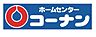 周辺：コーナン江坂駅前店まで徒歩5分