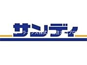 サンディ寝屋川石津店 826m