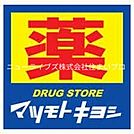 マツモトキヨシ 寝屋川店 245m