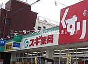スギ薬局寝屋川黒原店 134m