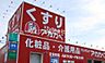周辺：アカカベドラッグストア萱島店 722m