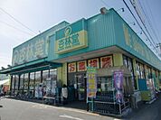 杏林堂薬局浜北店 974m