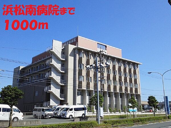 周辺：浜松南病院 1000m