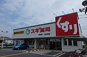 ドラッグストア 「スギ薬局野洲店まで671m」
