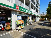 ドラッグセイムス足立五反野店（451m）