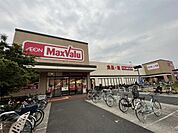 マックスバリュ 竹の塚店（431m）