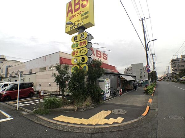 画像22:ABS卸売センター 花畑店（708m）