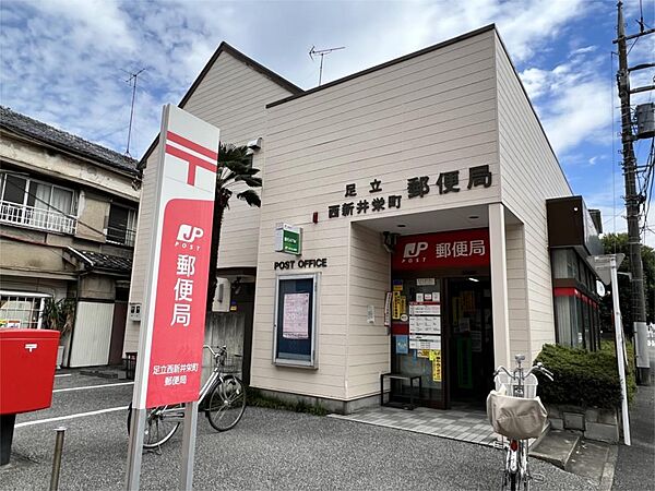 画像22:足立西新井栄町郵便局（421m）