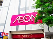 イオン西新井店（678m）