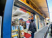 マツモトキヨシ 綾瀬東口店（205m）