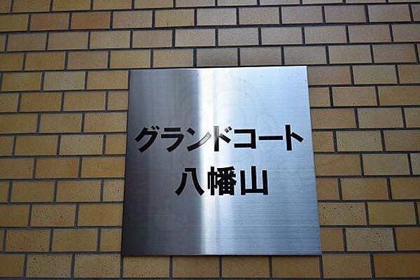 グランドコート八幡山 ｜東京都杉並区上高井戸１丁目(賃貸マンション1K・4階・17.50㎡)の写真 その26