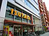 周辺：TSUTAYA 北堀江店（693m）