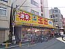 周辺：スーパー玉出 九条店（370m）