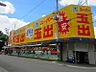 周辺：スーパー玉出 堀江店（66m）