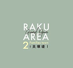 物件画像 RAKUAREA　堤