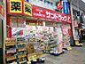 周辺：サンドラッグ魚町銀天街店(800m)