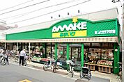 スーパーあまいけ一ツ橋学園店(スーパー)まで456m