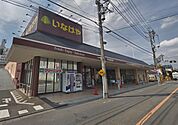 いなげや福生銀座店(スーパー)まで572m