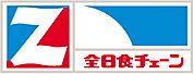 全日食チェーン とりしま店（307m）