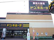 ショッピング施設「ドン・キホーテまで2000m」