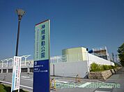 公園「神照運動公園まで2767m」