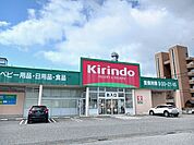 その他「キリン堂米原店様まで300m」