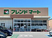 その他「フレンドマート長浜平方店まで1040m」