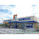 ドラックストア 「ドラッグユタカ長浜八幡中山店まで1110m」