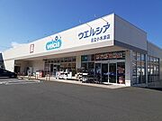 ウエルシア日立小木津店まで1400m