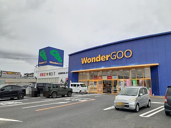 画像18:WonderGOO日立田尻店まで1100m