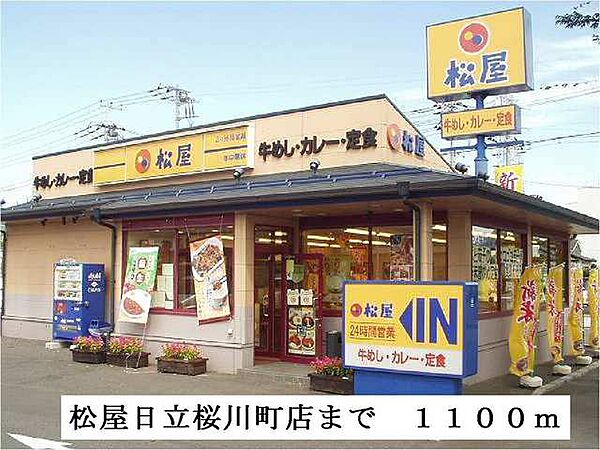 画像19:松屋日立桜川町店まで1100m
