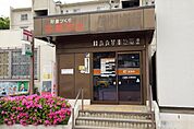 郵便局「上尾尾山台郵便局まで283ｍ」