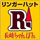 リンガーハット福岡吉井店（580m）