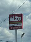 株式会社万惣甘木店（526m）