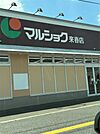 マルショク 来春店（813m）