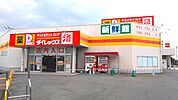 ダイレックス 夜須店（1029m）