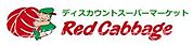 レッドキャベツ甘木駅前店（524m）